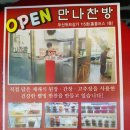 만나찬방