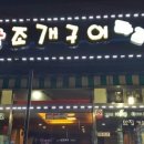 무한조개따조 이미지