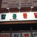 함흥통닭 이미지