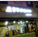 봉구스밥버거 부산외대점 이미지