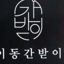 간받이집 이미지