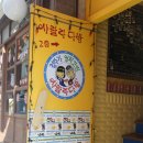영희다방