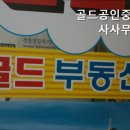 강서골드공인중개사사무소 이미지