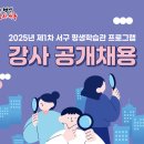 [가수원도서관](야간)영어스피킹 | 2025년 제1차 서구 평생학습관 프로그램 강사 공개채용