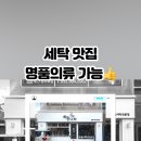 1층 명품세탁소 이미지