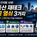 AI시대의 재테크 투자 | 2026 디지털 부동산 재테크 완전정복! AI·빅데이터 시대 성공 투자 공식 3가지