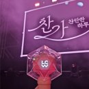 찬원 | 2026.02.01 이찬원 부산콘서트 3시간 30분 다 찢음