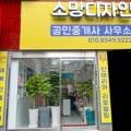 간현소금산공인중개사사무소 네이버블로그