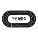 마두운동장 이미지