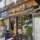 역전우동0410우면점 | 역전우동0410 산본점 후기