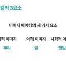이미지 메이킹 이미지
