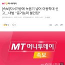 [속보]자녀가방에 녹음기 넣어 아동학대 신고…대법 "증거능력 불인정" 이미지