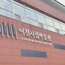 이천시립박물관 이미지