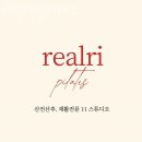 리얼리필라테스 | 마곡동필라테스 리얼리필라테스 가격 후기