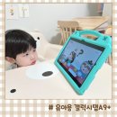유아 태블릿 교육용 PC 갤럭시탭 A9+ 가격 직구 후기