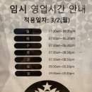 온강한의원 | 3월의 일상 : 그래서 개강은 언제라구요?