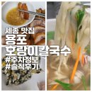 세종시족발맛집 용포호랑이칼국수 주차정보 솔직후기