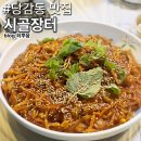 부산 당감동맛집 해산물맛집 시골장터 우정의집