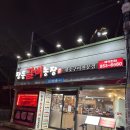 장흥갈비농장 이미지