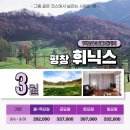대원당구장 - 파주시 우계로 62-1 | 강원도 평창 휘닉스 CC l 리조트형 골프장 솔직 후기!