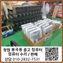 봉곡동210 | 창원 봉림동 봉곡동 중고 컴퓨터