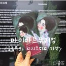 중리여성 노인회관 | 클림트와 리치오디의 기적 : 2026 서울 전시 추천, 마이아트뮤지엄