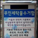 대우세탁소 이미지