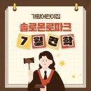 가람어린이집 | 부산솔로몬로파크 부산서구어린이집 가람어린이집 견학