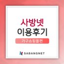 ㈜코이즈 | 사방넷이용후기, 가구쇼핑몰 업종 모음집