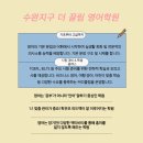 더끌림영어학원 - 연수구 선학로68번길 3 | 더끌림영어학원