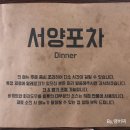 서양포차 이미지