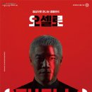 SAC ON SCREEN 오셀로 이미지