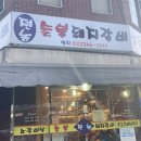 전농숯불돼지갈비 이미지