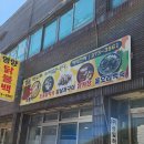 신흥약수터 | 내돈내산 포항 닭불고기맛집, 포항 현지인 숨은 맛집 / 영양닭불백