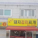 홍가네 김치찌개 이미지