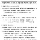 정안IC(하) | 한국도로공사 구간 주행 테스트, 테슬라 FSD 평가 보고서 상세 분석 그 결과는?