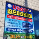 제니스 골프아카데미 이미지