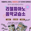 아름피아노교습소 이미지