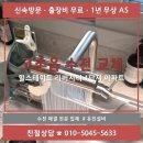 씨유 리버시티1단지점 | 고촌읍 싱크대 수전 교체 후기 / 힐스테이트 리버시티 1단지 아파트 / 싱크대 수전에서 물이 새요