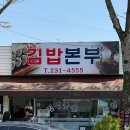 전주김밥