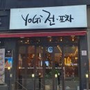 요기전포차