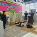 정읍정심마을관리사회적협동조합(예비) | 정읍정심마을관리사회적협동조합개소식 하다.