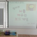 잠자는 뇌를 깨우는 보드게임 이미지