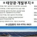 태양광개발부지(임야.전답) _ 평당4만원~11만원 이미지