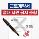 2026년 근로계약서 사인 전 필독! "이 조항" 있으면 절대 사인하지 마세요 (독소 조항 7가지 & 무료...