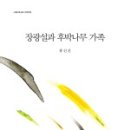 나무가족