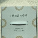 한설기정떡