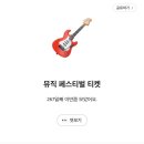 티켓뱅크