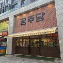 공주당 - 14025 | 대구 공주당 빵 맛집 빵지순례 후기