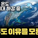 과학자들 조차 이유를 모릅니다... | 지난 3개월 대서양 온도 역대 최대 하락 | 전지구적 재앙 발생 가능성 이미지